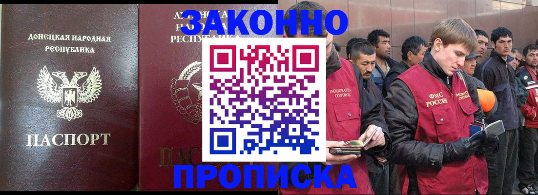 прописка законно в Ярославле